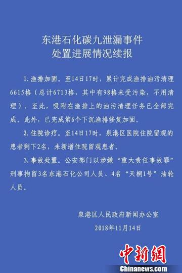 11月14日泉港区人民政府新闻办公室发布的续报全文。 钟欣 摄