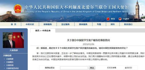 图片来源：中国驻英国使馆网站截图。