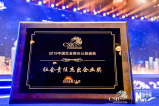 小康集团荣获第十二届中国企业社会责任峰会杰出企业奖