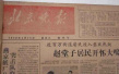 1958年3月15日 (戊戌年正月廿六)|《北京晚报》创刊