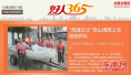 惠安“青山湾海上志愿救护队”荣登“好人365”榜单