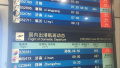 雾霾影响 重庆江北机场取消飞往郑州等14个航班