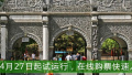 2017五一北京颐和园天坛公园北京动物园网上购票手机购票指南