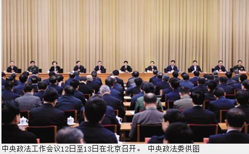 中央政法工作会议召开 要求队伍要保持清爽同志关系-中国搜索头条