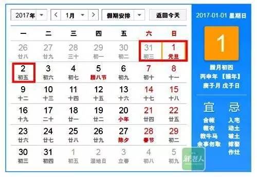 2017放假安排来了！除夕放假 中秋国庆连休8天！