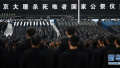 南京大屠杀公祭日登全球媒体　日媒仅称“南京事件”