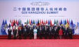 G20杭州峰会公报：开创全球经济增长新时代,形成杭州共识