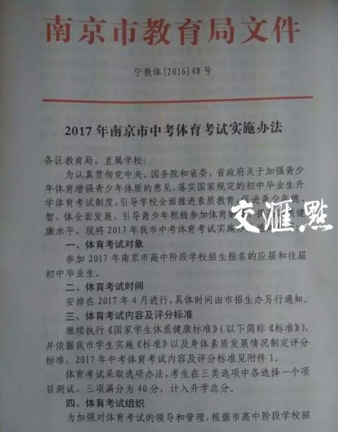 南京2017年中考体育政策出炉 跳绳、中长跑满