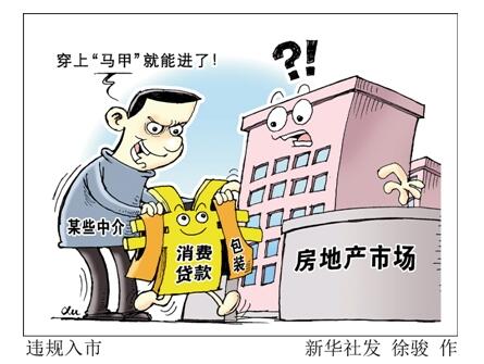 郑州市民拿消费贷款当作买房首付款,违规!-中国