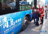 青岛进入旅游狂欢模式　6月29日起多条公交线路调流