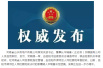 河南省山水房地产有限公司原董事长毕瑞喜被批捕