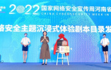 2022年国家网络安全宣传周河南省活动在洛阳启动