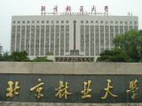 北京林业大学在京计划招生210人