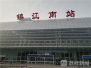 暑运期间镇江火车站增开列车14对 预计发送旅客183.6万人次