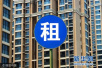 南京发布新版房屋租赁合同　每间出租房最多住两人