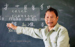 辽宁省乡村教师工资不低于当地公务员　并逐步提高