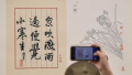 “十竹斋木版水印艺术作品展”在成都四川大学美术馆举行