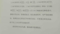 河南禹州36名高中生险被劝退　只因“熄灯后走动洗漱”