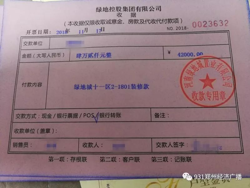 郑州绿地城无预售证卖房 客户交了首付没法签合同 执法部门：严查！